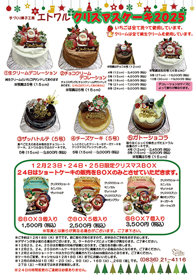 クリスマスケーキ2025